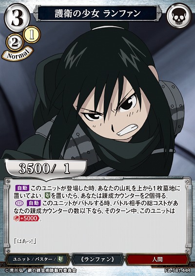 護衛の少女 ランファン 【FA/TB1/44R】